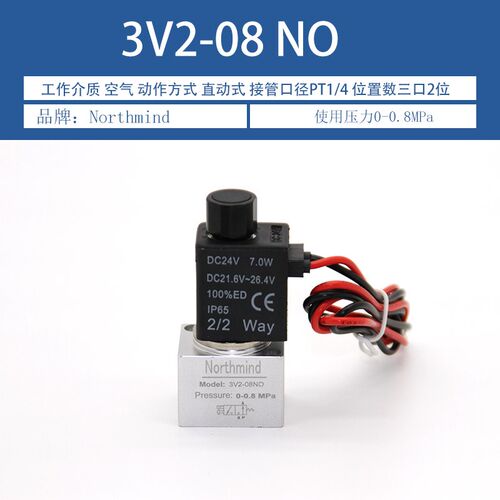 亚德客款3V2-08-NC DC24 3V3-08-NO AC220  3V1-08二位三通电磁阀