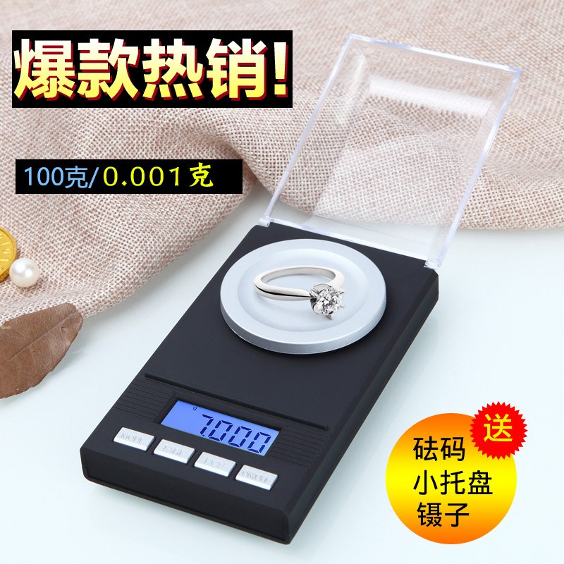 高精度小型便携珠宝秤0.001g毫克克拉电子天平黄金专用克秤电子秤