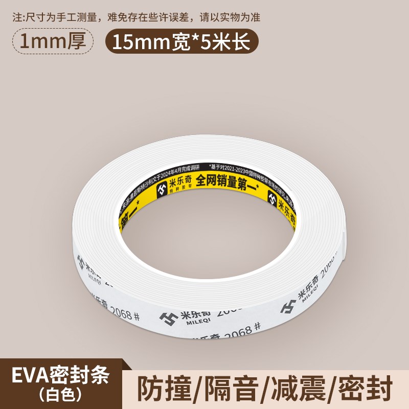 白色单面门缝密封条门窗封条缝隙隔音门贴海绵条自粘胶条窗户挡风图片