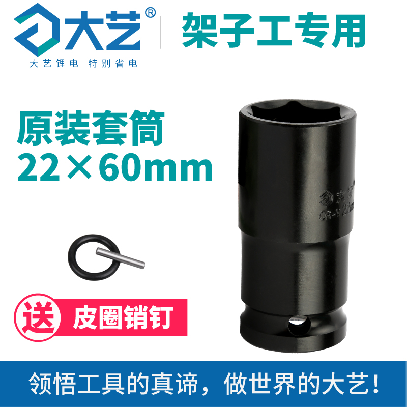 大艺电动b扳手22x60mm公分套筒22六角套筒头子架子工短套筒