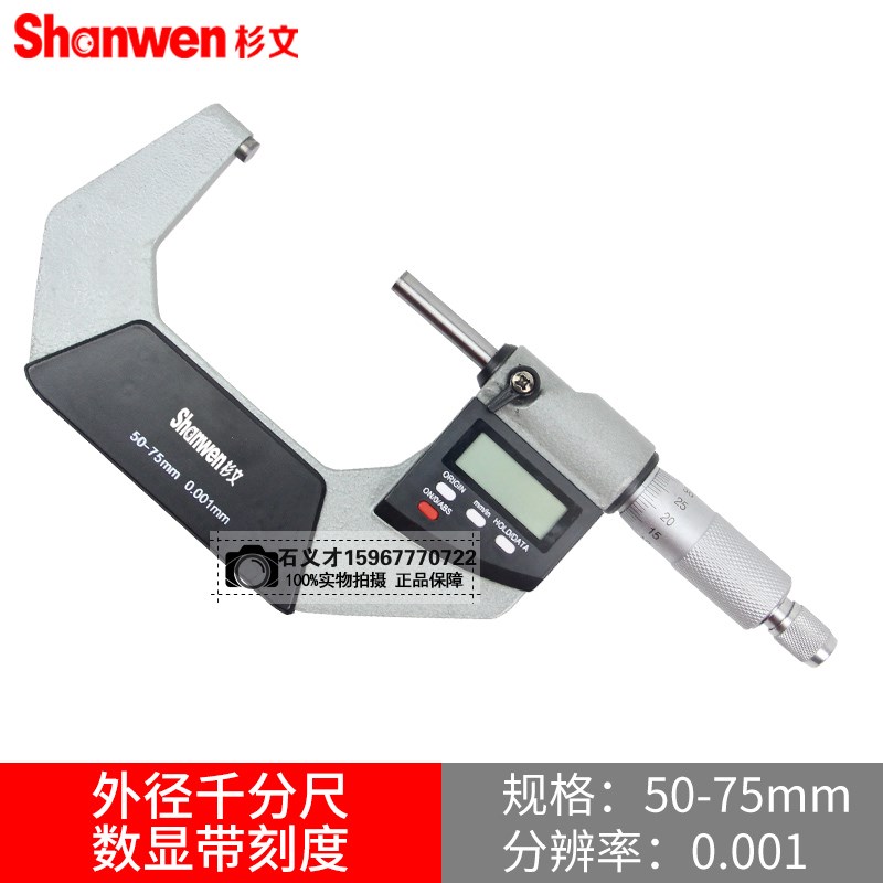 高精度电子数显外径千分尺卡尺0-25/0.001mm外经螺旋测微器测厚仪