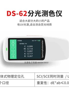 DS60/62/64分光测色仪高精度便携式色差仪油墨塑料塑胶印刷色差计