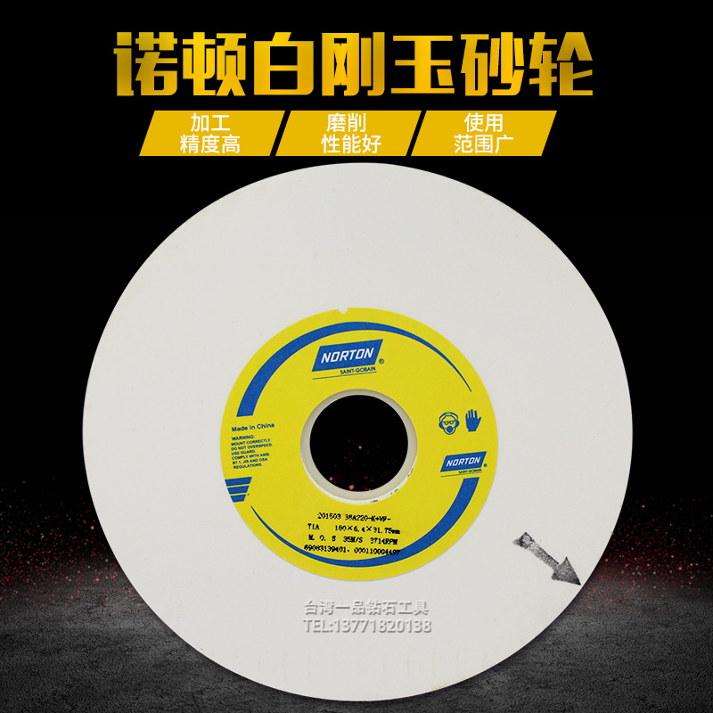 美国NORTON诺顿砂轮618磨床圣戈班砂轮180*6.4*31.75 180-320K