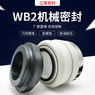 化工泵机械密封wb2-25/30/35/40/45/50/55/60配件耐酸水封动静环