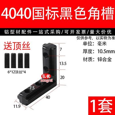 黑色角槽连接件20/34铝型