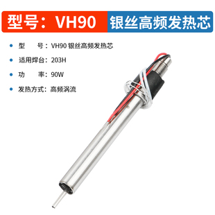 203H烙铁手柄90W高频焊台发热芯6孔电子配件硅胶线205h发铁芯150W