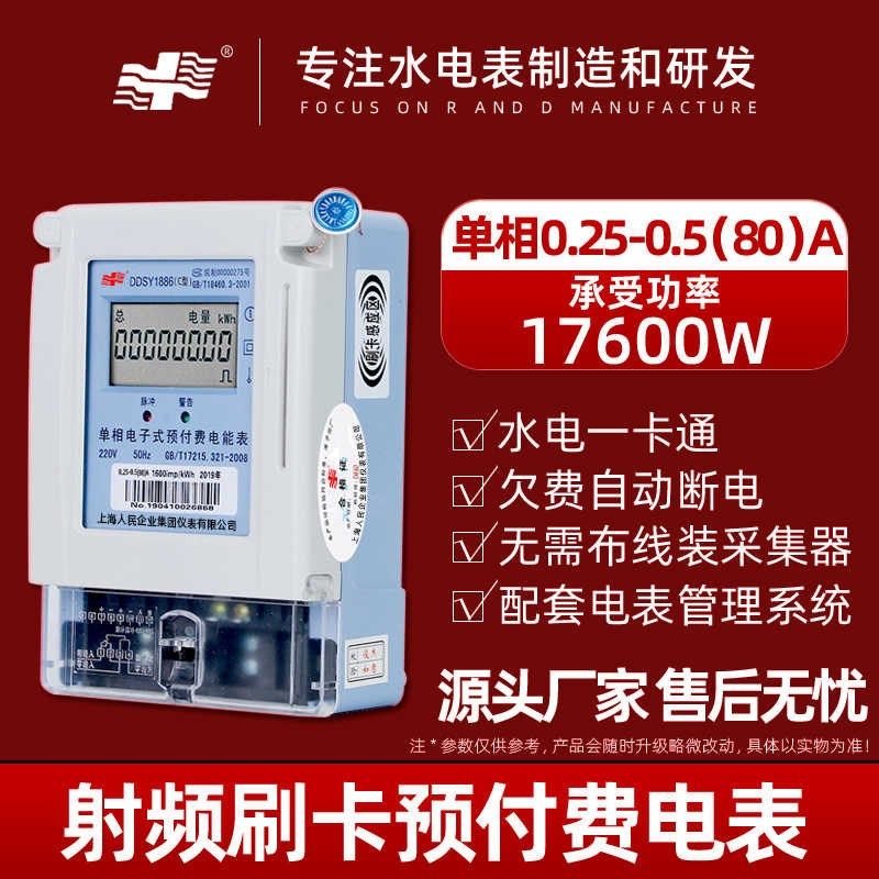上海人民预付费智能一卡通公寓出租厂房物业感应式ic刷卡水电表