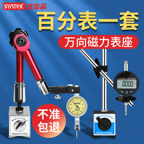 德国万向磁力表座百分表支架一套磁性杠杆座磁吸表架强磁固定座