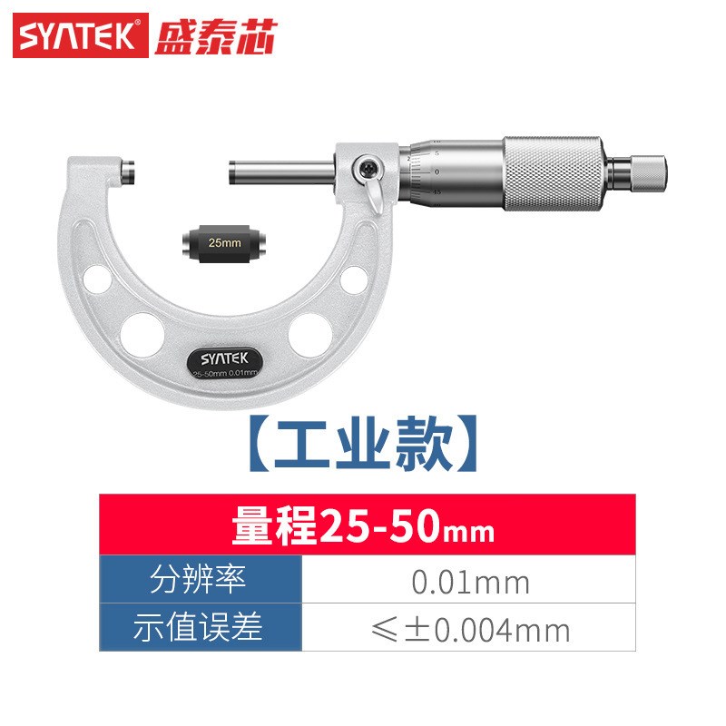 外径机械千分尺精度卡尺测厚仪螺旋测微器仪0-25-50外经微米尺