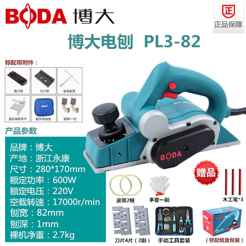 博大PL3-82多功能电刨手提木工刨电刨子小型手电刨菜板刨压刨机