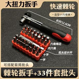 4小飞套筒两用家用木工橱柜家具 快速棘轮扳手小空间正反转批头1