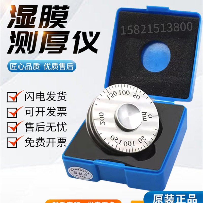 湿膜测厚仪湿膜轮滚轮厚度规YQH 0-25/50/100/125/200/500/1000um