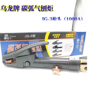 JG86-1不带线气刨钳碳弧气刨枪 气刨头直流焊机焊把钳碳棒割炬夹