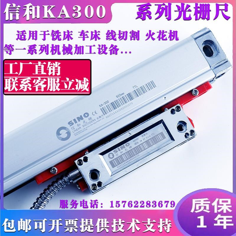 KA300信ka30广州SIN尺O光诺栅位移传感器铣床电子尺0精度数显表