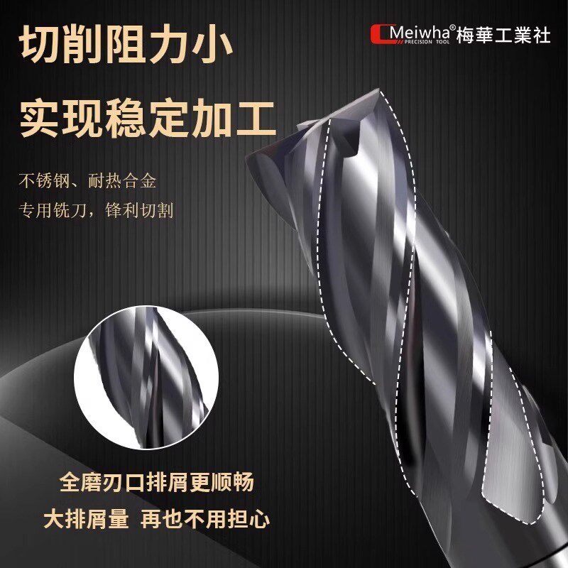 梅华原装高速动态钨钢铣刀不锈钢钛合金专用铣刀硬质合金立铣刀