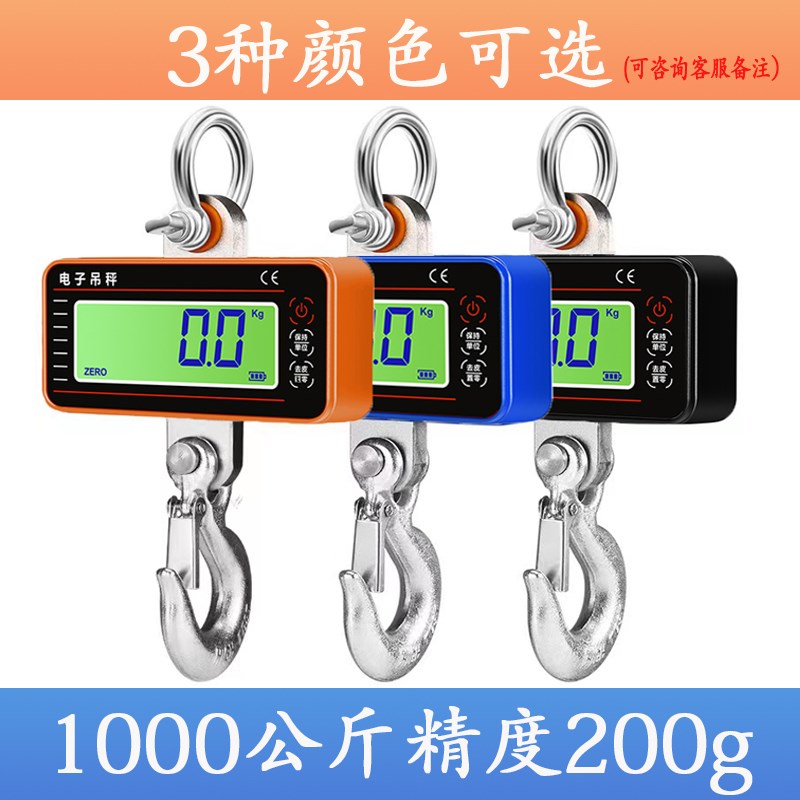 高精度防水300kg500公斤1t2吨3吨电子吊钩秤行车磅挂勾称市斤工业