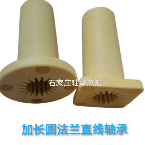 工程塑料直线轴承LMK16 LMK20/25/30方法兰/圆法兰方法兰 加长