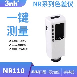 3nh色差仪NR系列五金测色仪塑料化工色差计汽车油漆色差仪比色计