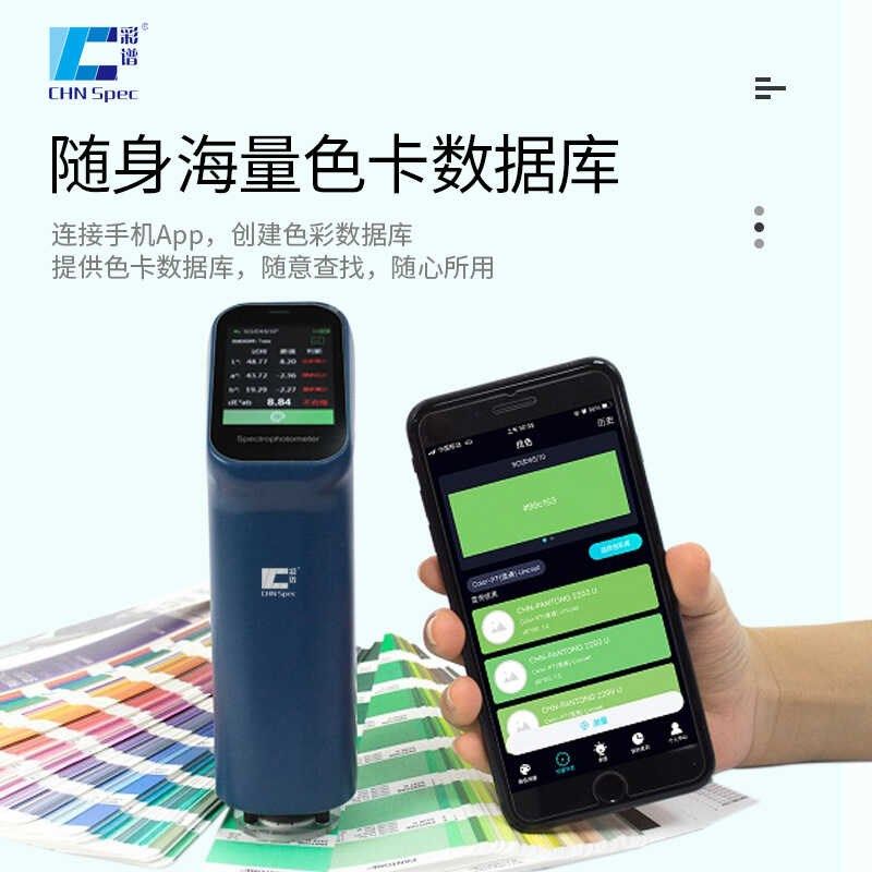 彩谱色差仪高精度 油漆涂料印刷便携式色差测试仪 色卡取色仪
