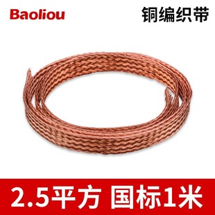 紫铜编织带接地线扁铜线6/10/16/25/35平方镀锡软连接跨接线铜网