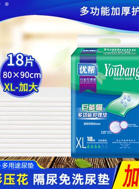 优帮成人护理垫老年纸尿片纸尿垫老人尿不湿纸尿裤护理床垫8090