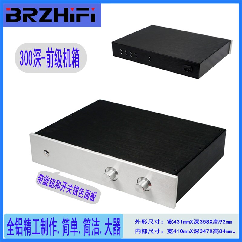 430全铝合金后级功放机箱 DAC胆前级 解码器 播放器 电源滤波器图片
