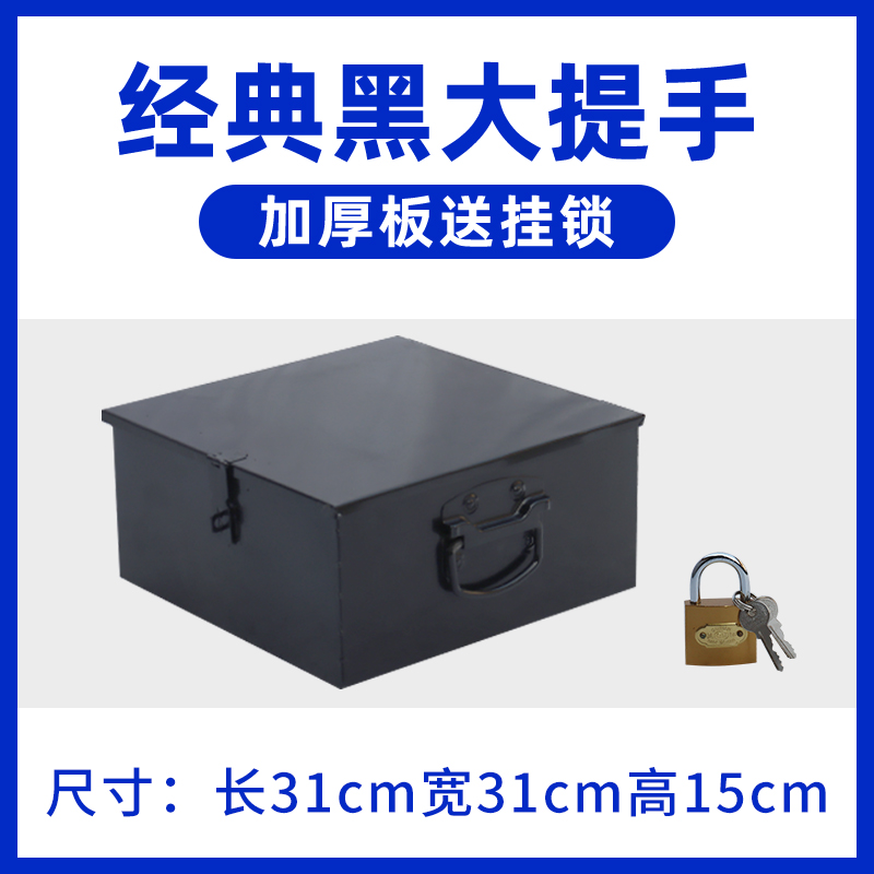 加厚黑铁皮工具箱大中小号v家用五金铁制工具盒铁箱手提式收纳盒