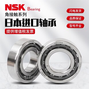 NSK进口角接触7205 7206 7207 7208 7209CTYNSULP4 DBL 配对轴承