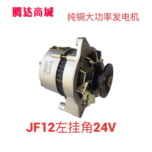 农用三轮拖拉机叉车铲车大功率硅整流12V24V发电机JF11JF12纯铜