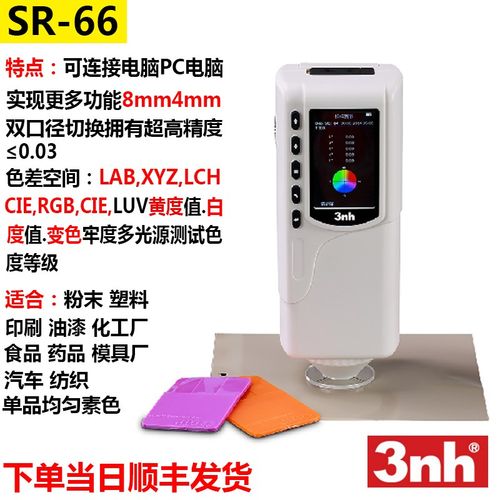 便携式色差仪油漆涂料塑料色差仪SC-10高精度塑胶色彩色差计颜色