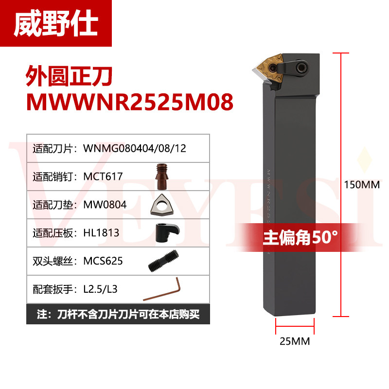 数控刀杆 50度桃形外圆刀杆MWWNR/MWWNL2020K08 25U25M08 七字型