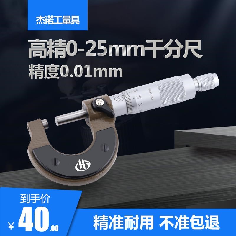 海工外径千分尺0-25-50-75-100mm分厘卡精度卡尺螺旋测微器丝卡
