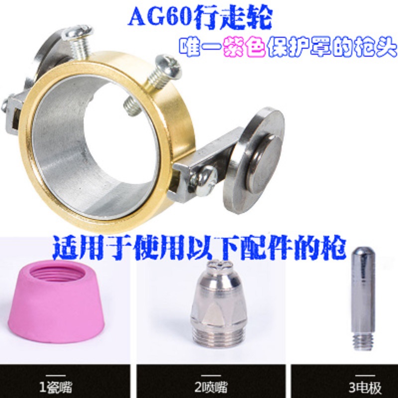 等离子割枪p80行走轮滑轮导向轮枪头配件同昌H80 60AG60温州40导