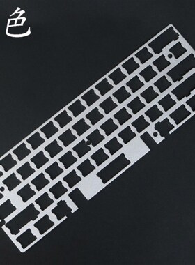 定位板 gh60 rs60 pcb钢板 阳极铝定位板 poker2 客制化机械键盘