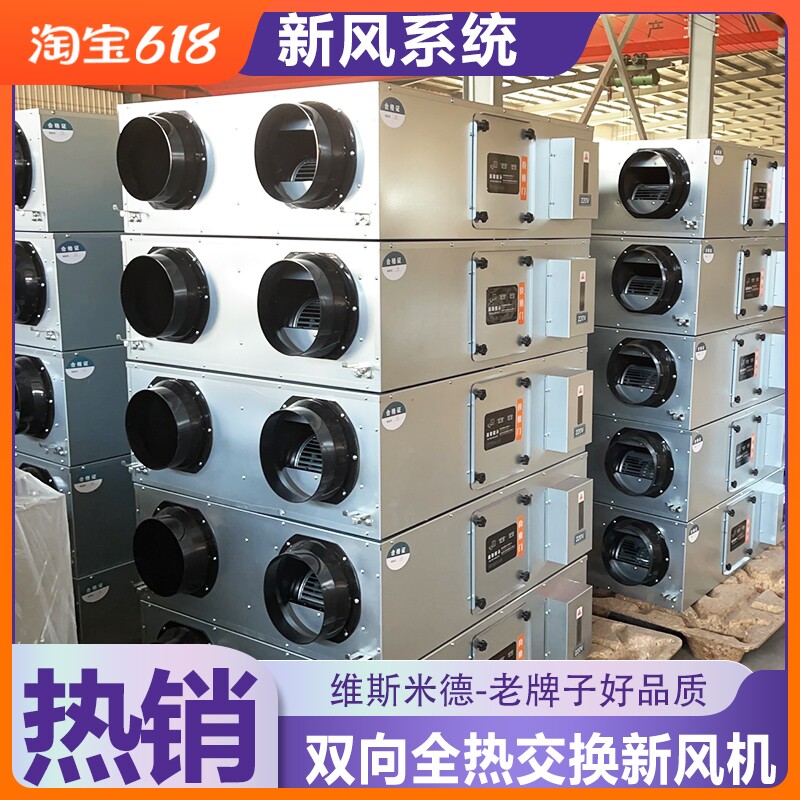 全热交换器新风系统家用净化酒店超静音双向流新风换气All商用