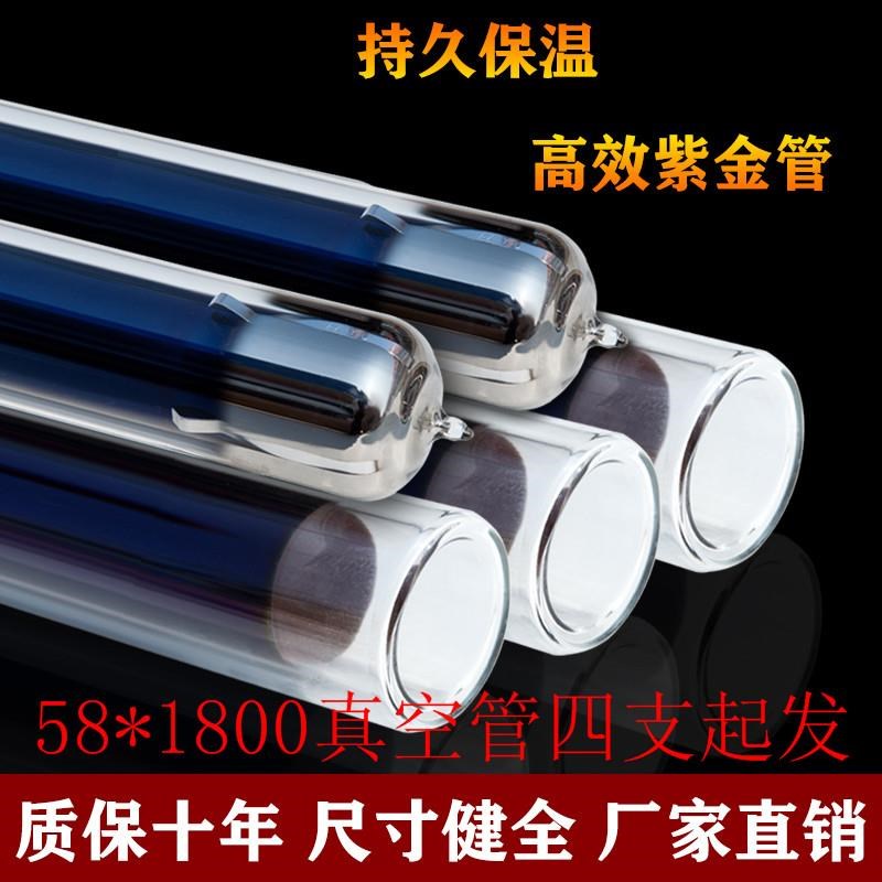 紫金管太阳能热水器真空集热管47MM58MM通用玻璃管