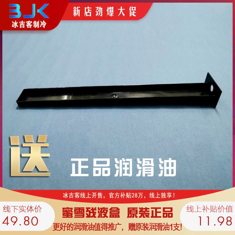 冰淇淋机配件,蜜雪冰城东贝冰激凌机接水盘接水盒残液盒,原装