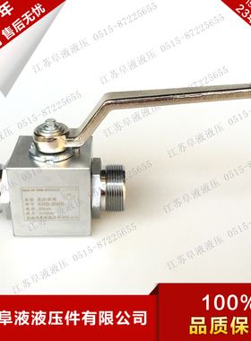 高压球阀KHB-08SR/10SR/12SR/14SR KHB-16SR/20SR/25SR/30SR/38SR