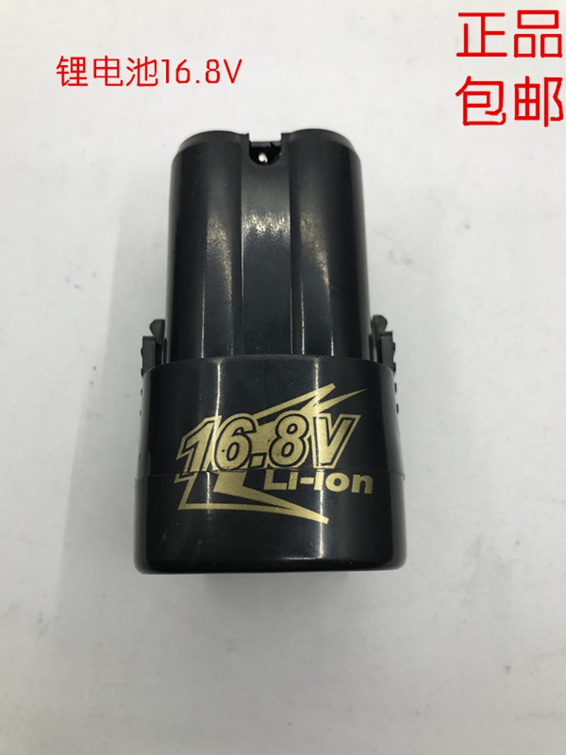 包邮12V锂电池充电器16.8V充电电钻手电钻充电螺丝刀电起子