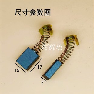 355型材切割机碳刷350型钢材切割机碳刷铝材切割机碳刷153/44碳刷