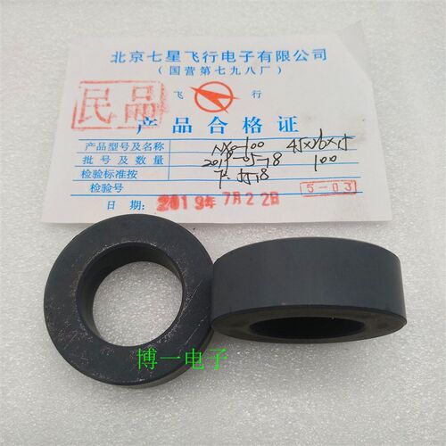 镍锌磁环40*25*15/45*26*15 NXO-10/100/200/1000  R40C1北京七星
