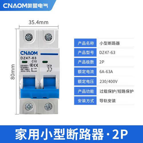 DZ47-63小型断路器空气开关1p2p3p4p家用空开开关漏电6a-32a-63a