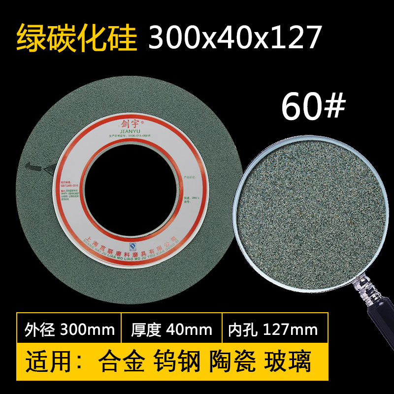 白刚玉树脂陶瓷砂轮片外圆磨床砂轮棕刚玉绿碳平面砂轮300X40X127