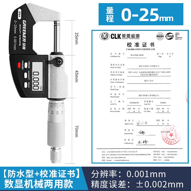 电子仪器数显绿林卡尺杠杆数显千分尺测厚测微外径螺旋高精度千分