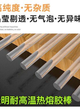 透明耐高温热熔胶棒 高粘 7mm 11mm环保胶条 热熔胶透明高温 包邮