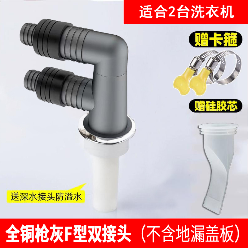 洗衣机地漏下水三通y型双通全铜接头二合一排水管防反水溢水