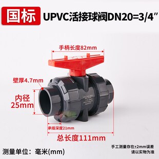 UPVC双活接球阀国标水管双由令阀门PVC管塑料活接水阀开关dn25 50