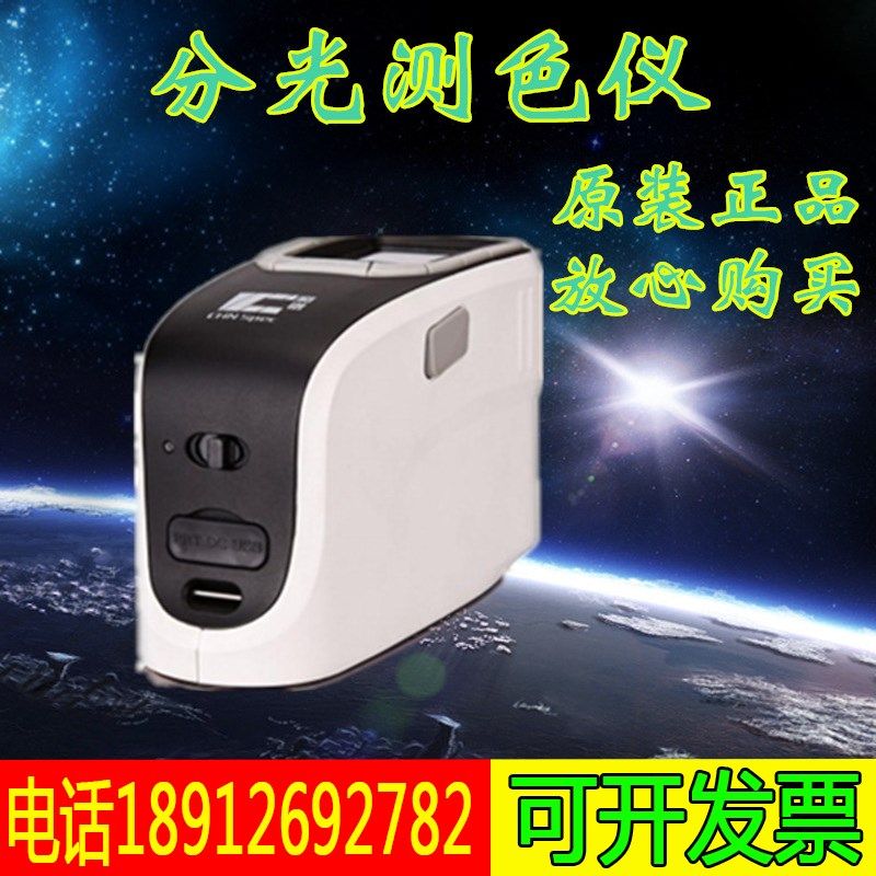 CS580色差仪便携式色彩分析仪分光测色仪高精密专业测色计/现货