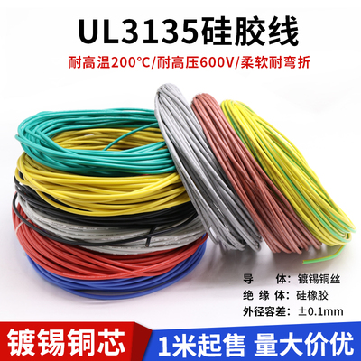 UL3135硅胶线 30 28 24 20 18awg特软电源线 耐高温柔软导线电线