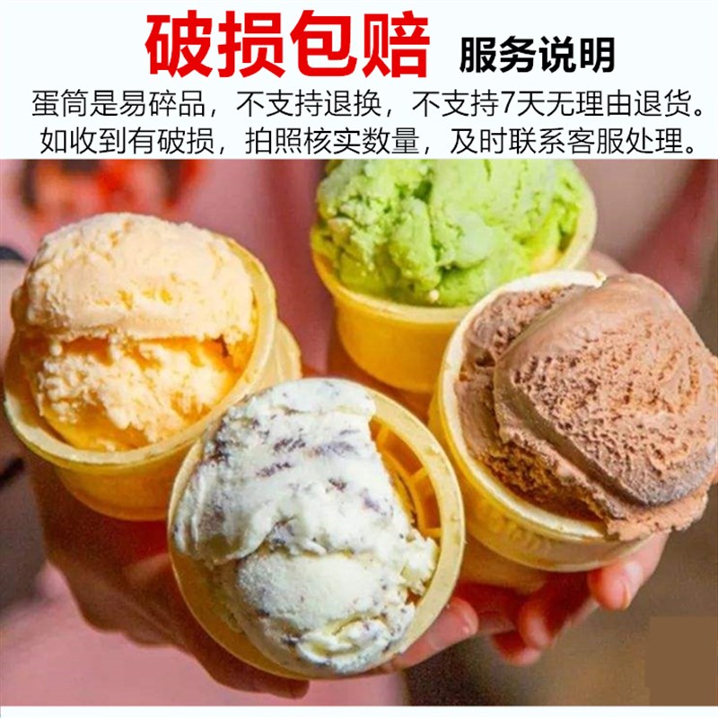 500只平底威化蛋筒脆皮甜筒壳冰淇淋冰激凌雪糕粉机蛋托蛋卷商用